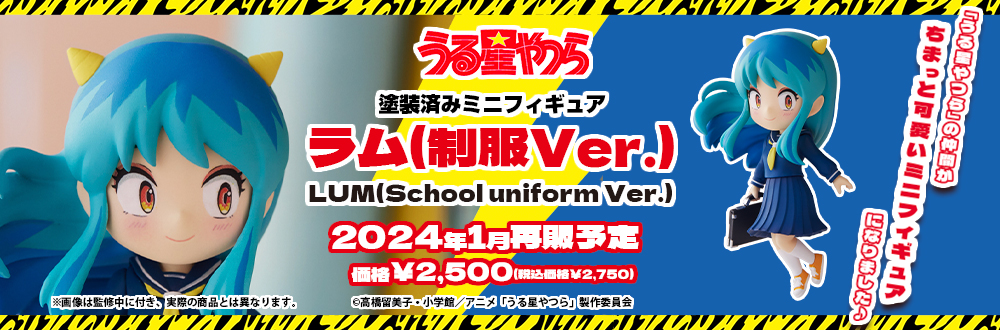 ミニフィギュア うる星やつら ラム・諸星あたる・テン&コタツネコ