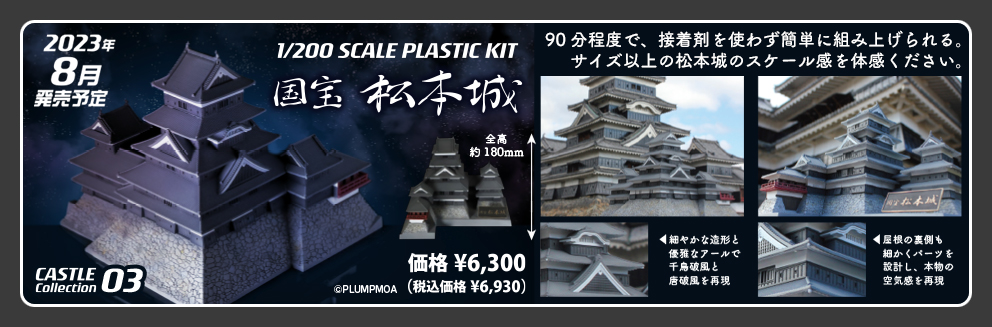 国宝 松本城 特設ページ