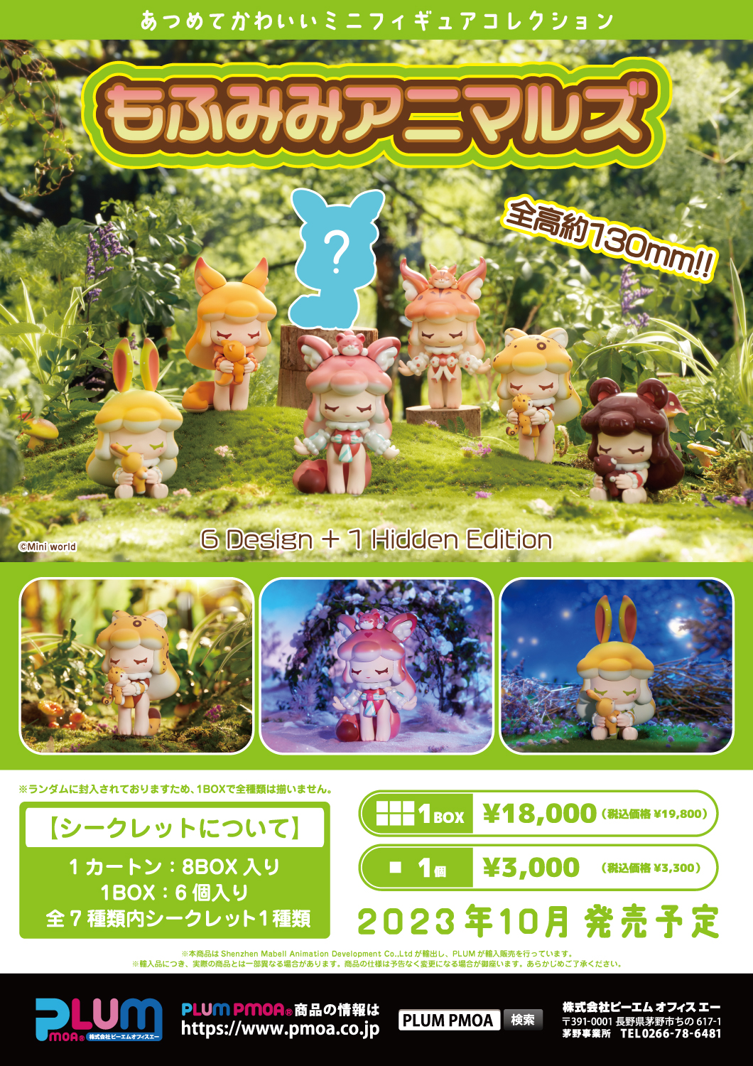 もふみみアニマルズ