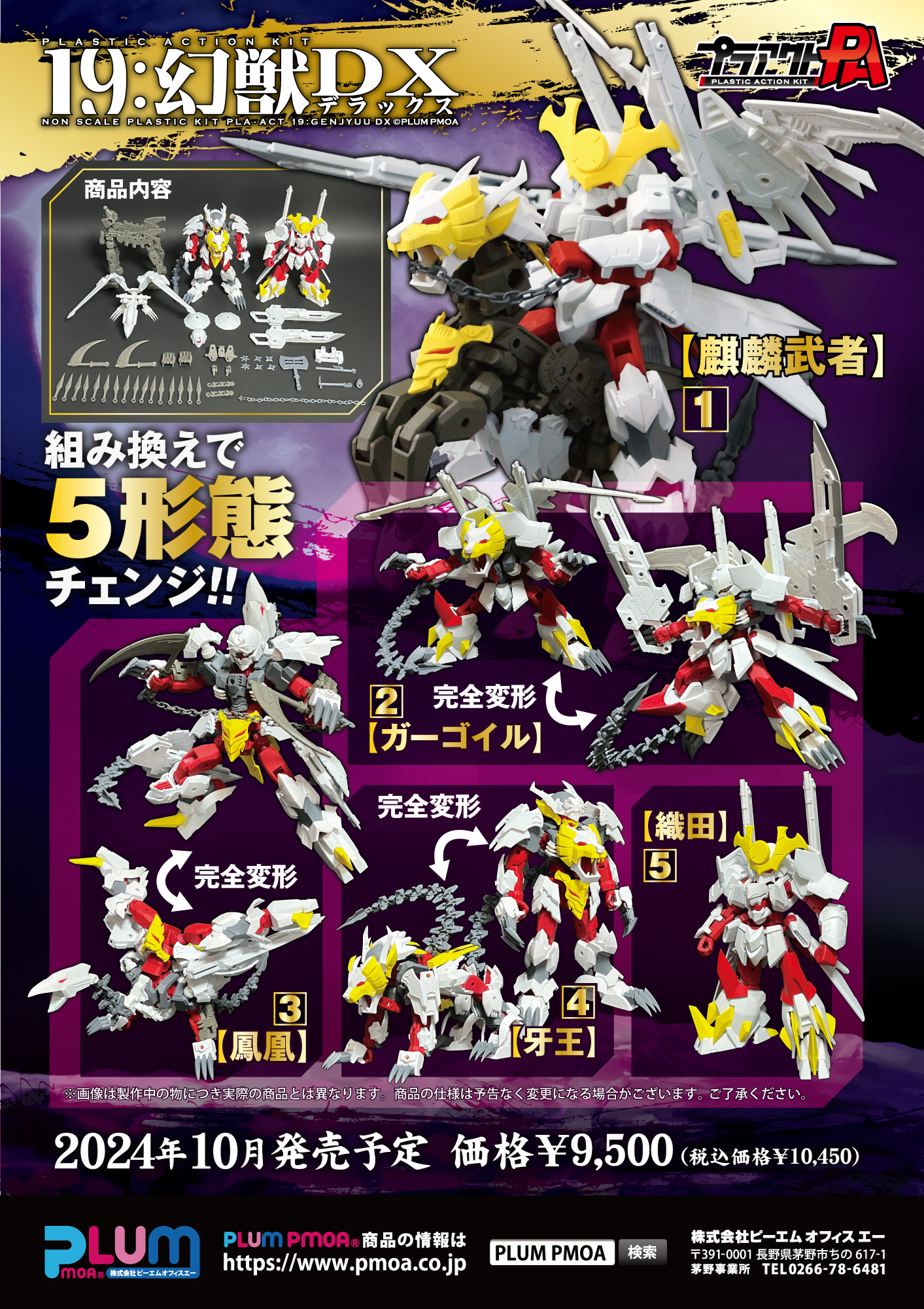 プラアクト19：幻獣DX（デラックス）