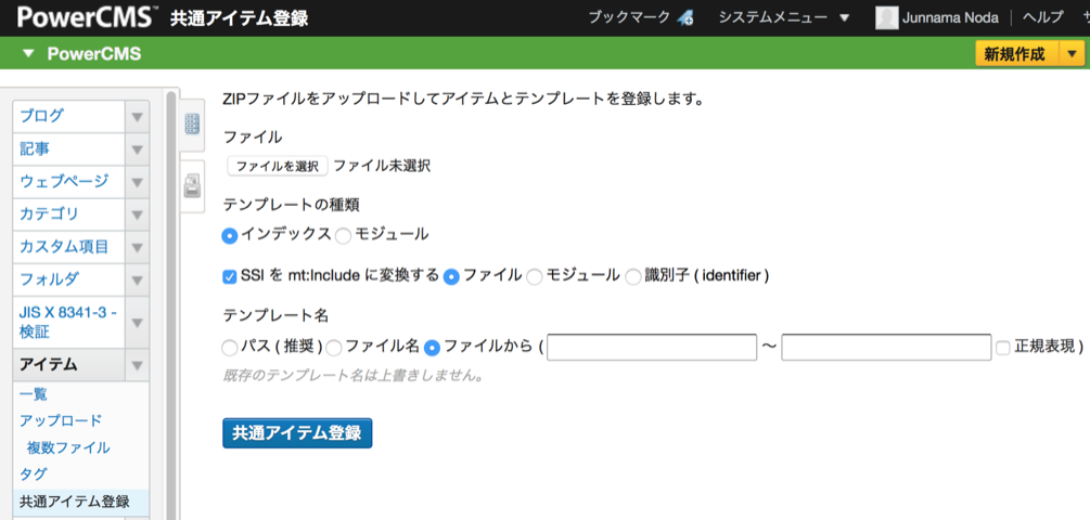 PowerCMS 4.3で大幅に強化されたテンプレート管理機能 | PowerCMS