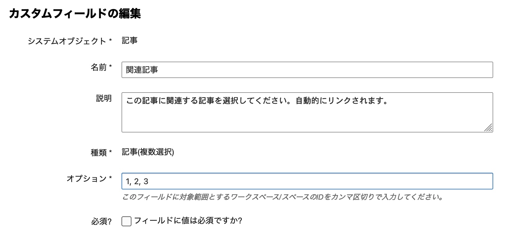 カスタムフィールドで選択可能な範囲の指定方法の改善 | PowerCMS