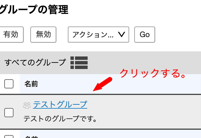 グループの管理 | アドバンスト版 | ドキュメント | PowerCMS