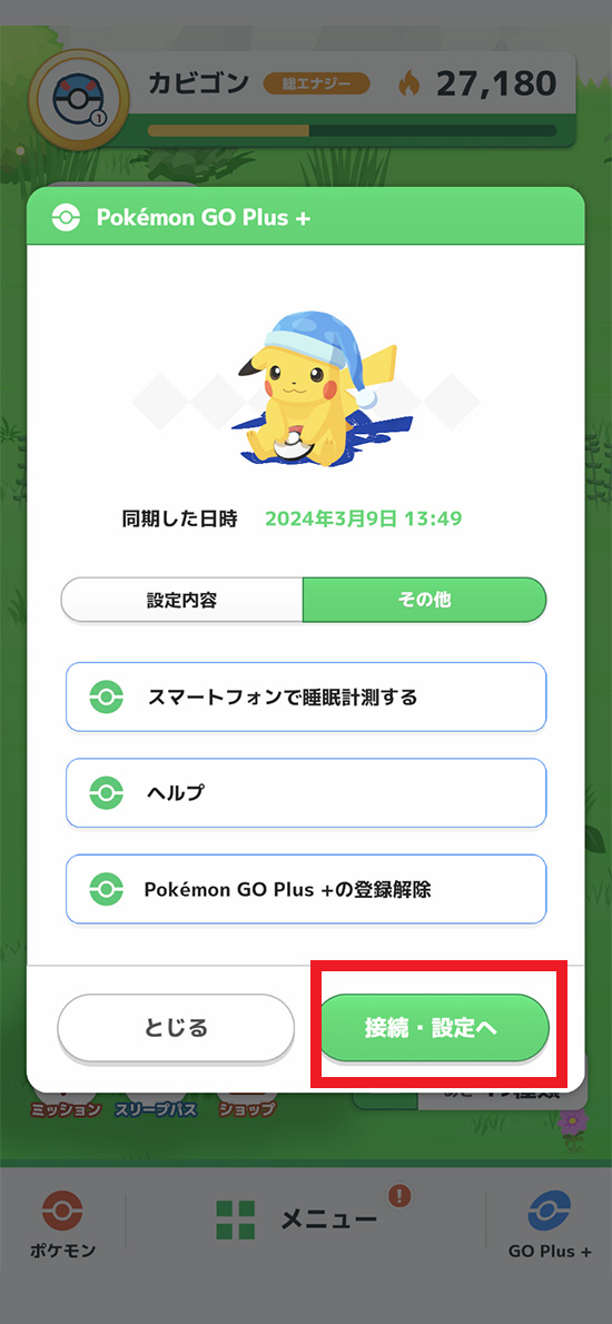Pokémon Sleep』との連携｜「Pokémon GO Plus +」公式サイト