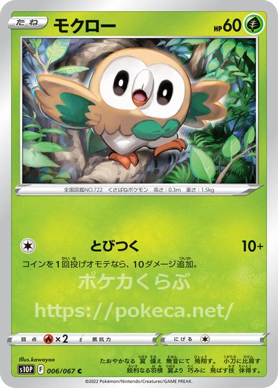 モクロー(ポケモンカードs10 スペースジャグラー)
