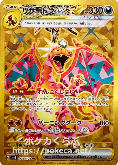 リザードンex（テラスタル） UR(ポケモンカードsv3黒炎の支配者)