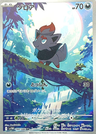 ゾロア AR(ポケモンカードsv11W ホワイトフレア)