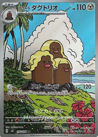 アローラダグトリオ AR(ポケモンカードsv8 超電ブレイカー)