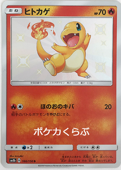 ヒトカゲ（色違い）