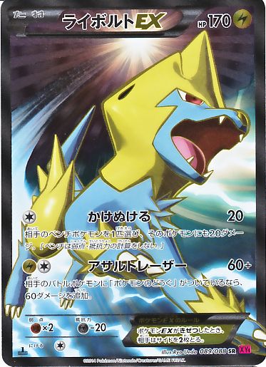 ライボルトEX SR