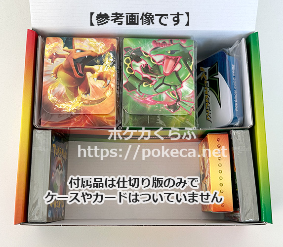 カードボックス リザードン＆レックウザ(ポケモンカードs8 リザードン