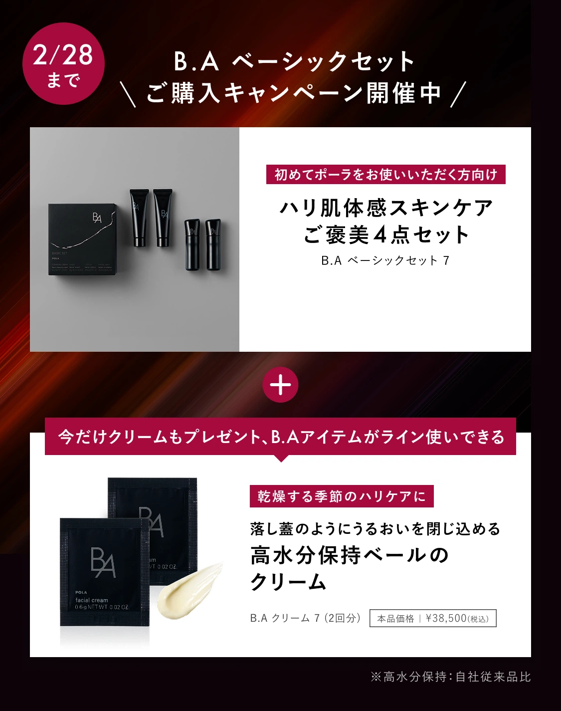 ポーラ公式オンラインストア限定キャンペーン情報 | ポーラ公式