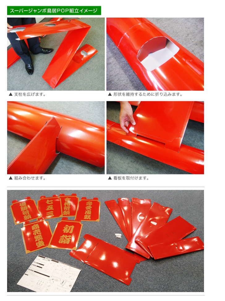 スーパージャンボ鳥居POP（高さ：250cm）(（大）高さ250cm): タイトル