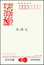 平成21年用年賀葉書の発行 - 日本郵便
