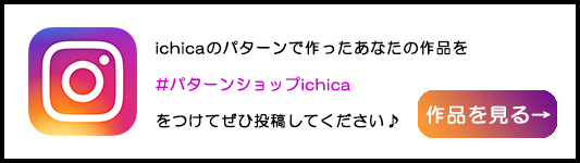 型紙 パターン 作り方 パターンショップichica