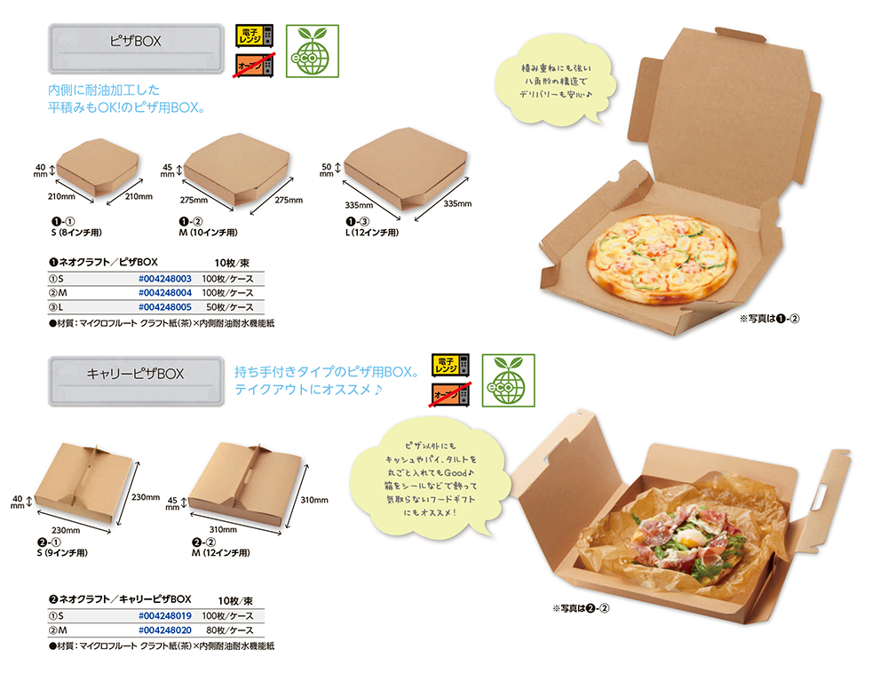 ネオクラフト ピザBOX - 包装資材・食品容器のパックウェブ.ビズ