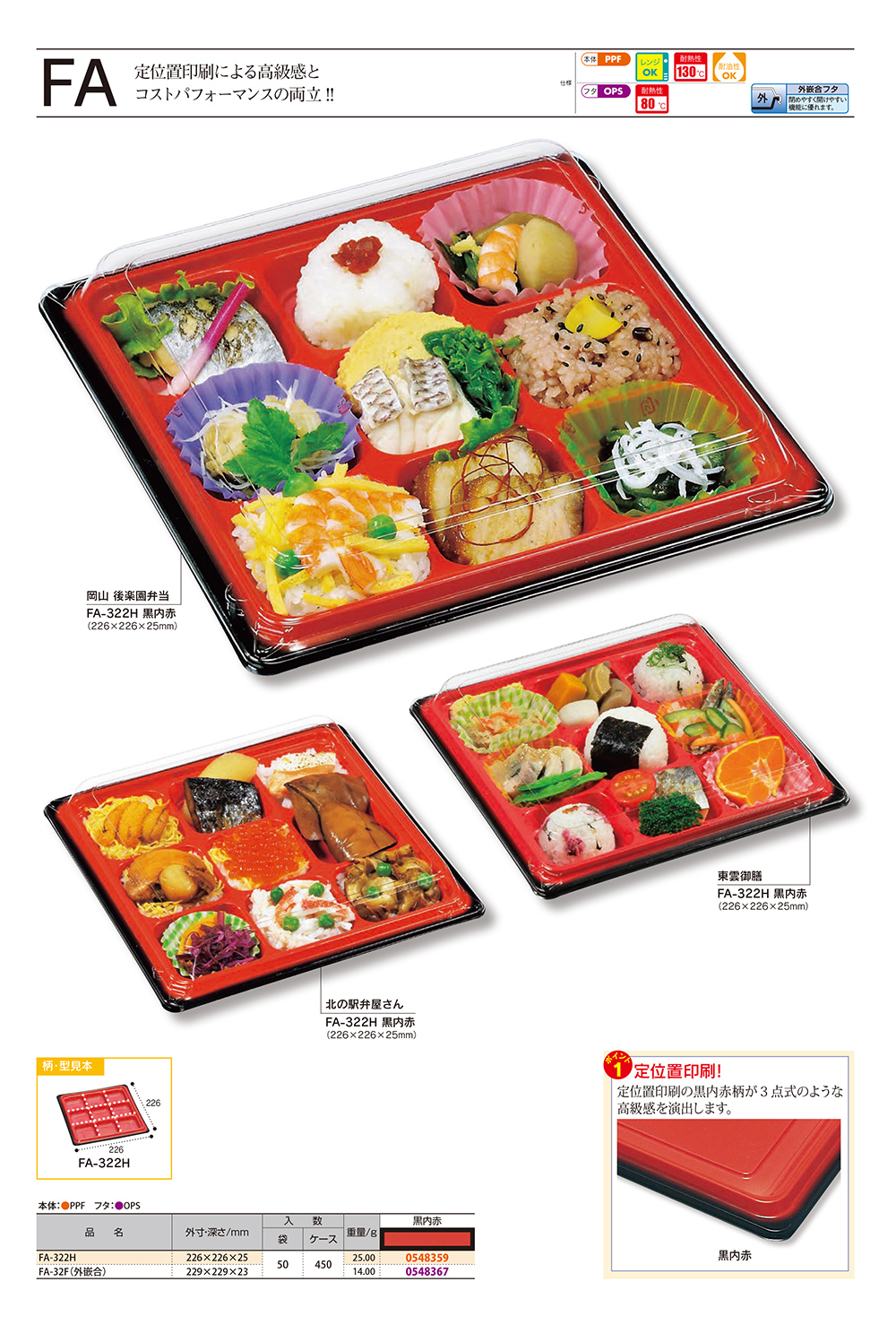 福助工業 FA - 包装資材・食品容器のパックウェブ.ビズ