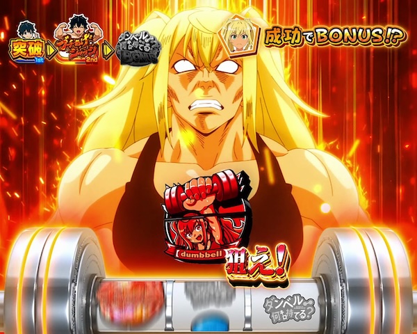 Lダンベル何キロ持てる？（SANKYO／SANKYO）｜パチスロ機種情報