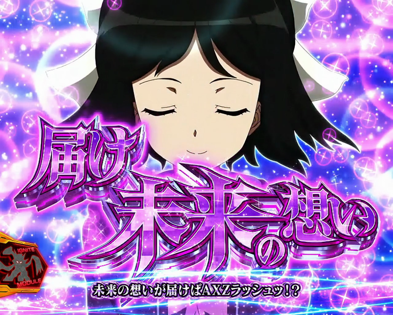 Lパチスロ戦姫絶唱シンフォギア 正義の歌』見どころ特集！ 〜必殺技