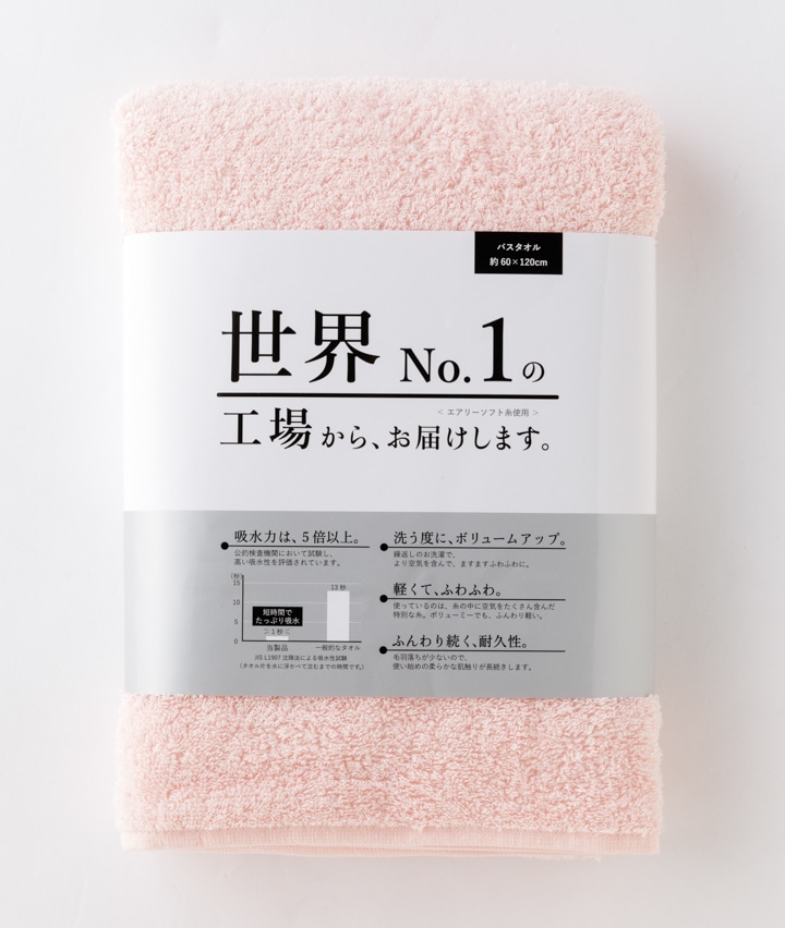 世界No．1の工場からお届けします。】バスタオル(60×120