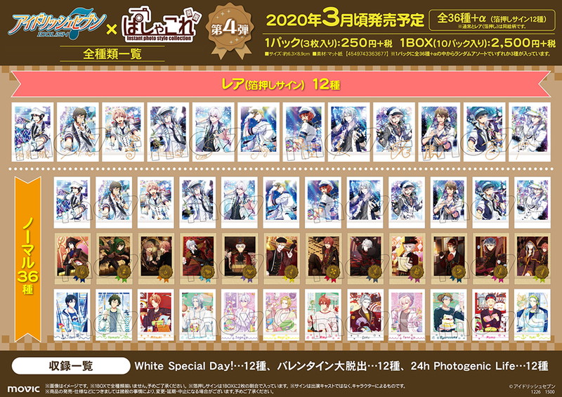 アイナナ』“ぱしゃこれ”第4弾が予約開始！ 『White Special Day!』など