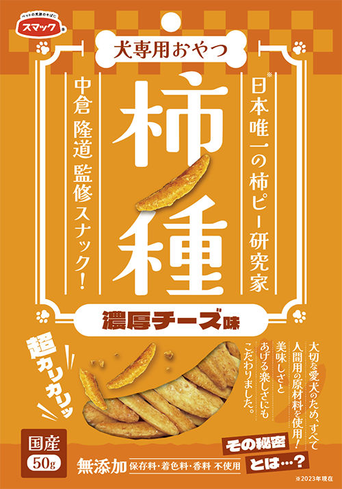 柿ノ種 濃厚チーズ味 50g/あにまるキャンパスオンラインストア
