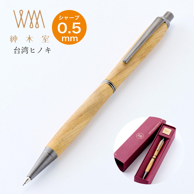 即日出荷OK】木軸シャーペン 0.5mm Gentle Wood Studio（ジェントル