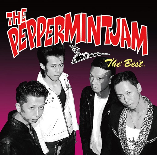 ロカビリー恐怖新聞 / ペパーミントジャム