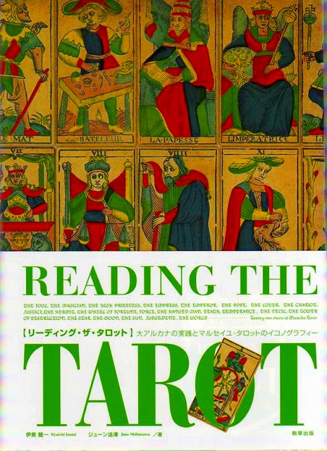 光の侍従会タロット（Servants of the Light tarot』【絶版品】 商品