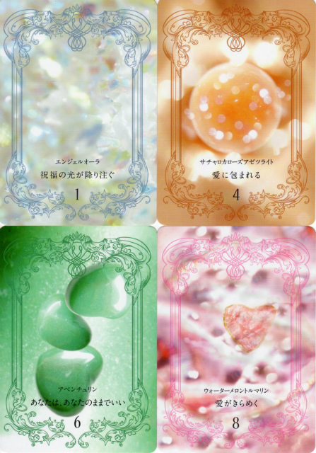 レインボーエンジェルズクリスタルカード』（専用日本語解説付き