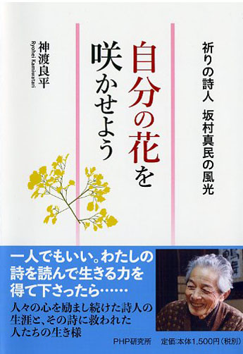自分の花を咲かせよう | 書籍 | PHP研究所