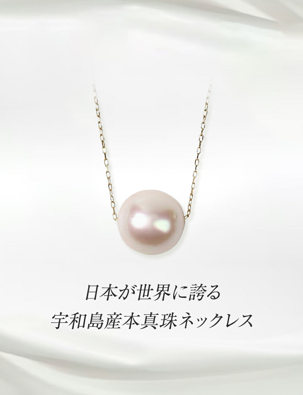 真珠 ネックレス PLUSTER K18 パールネックレス 宇和島真珠 あこや真珠