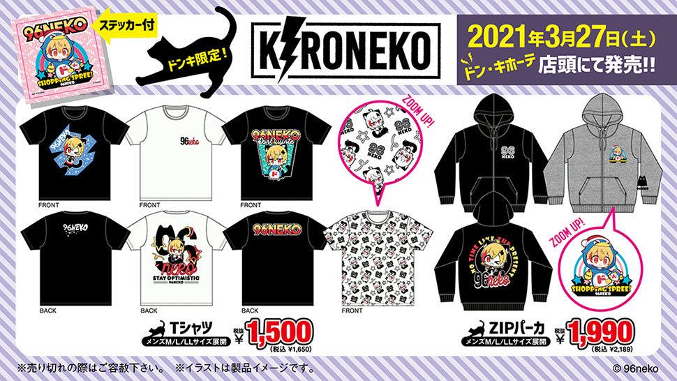 歌い手「96猫」のTシャツ・ZIPパーカ取扱店舗｜驚安の殿堂 ドン・キホーテ