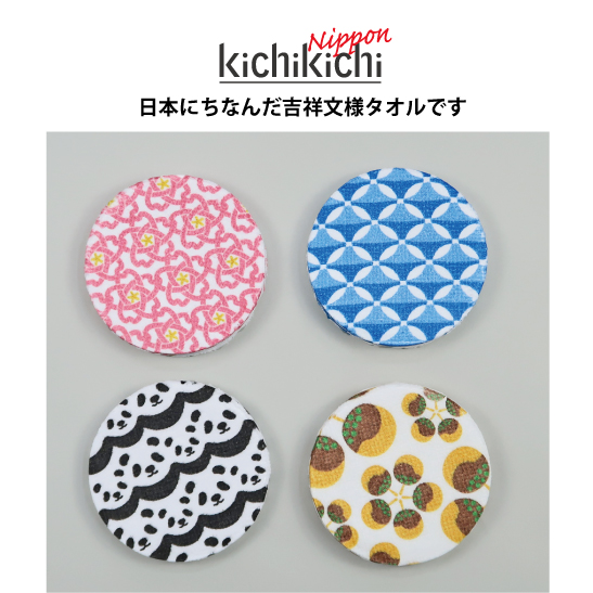 kichikichi 日本 | 株式会社 光 の圧縮タオル