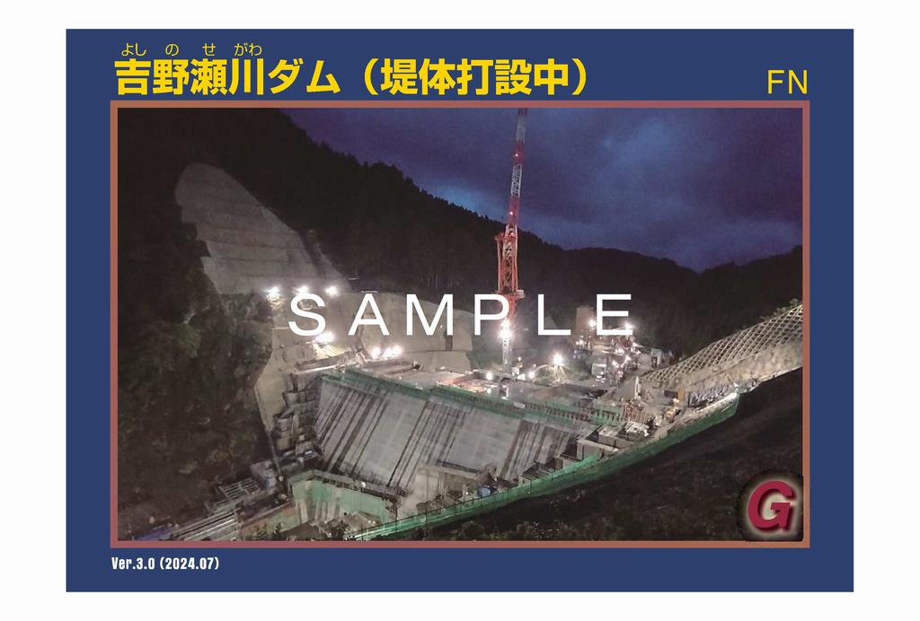 ダムカードについて | 福井県ホームページ