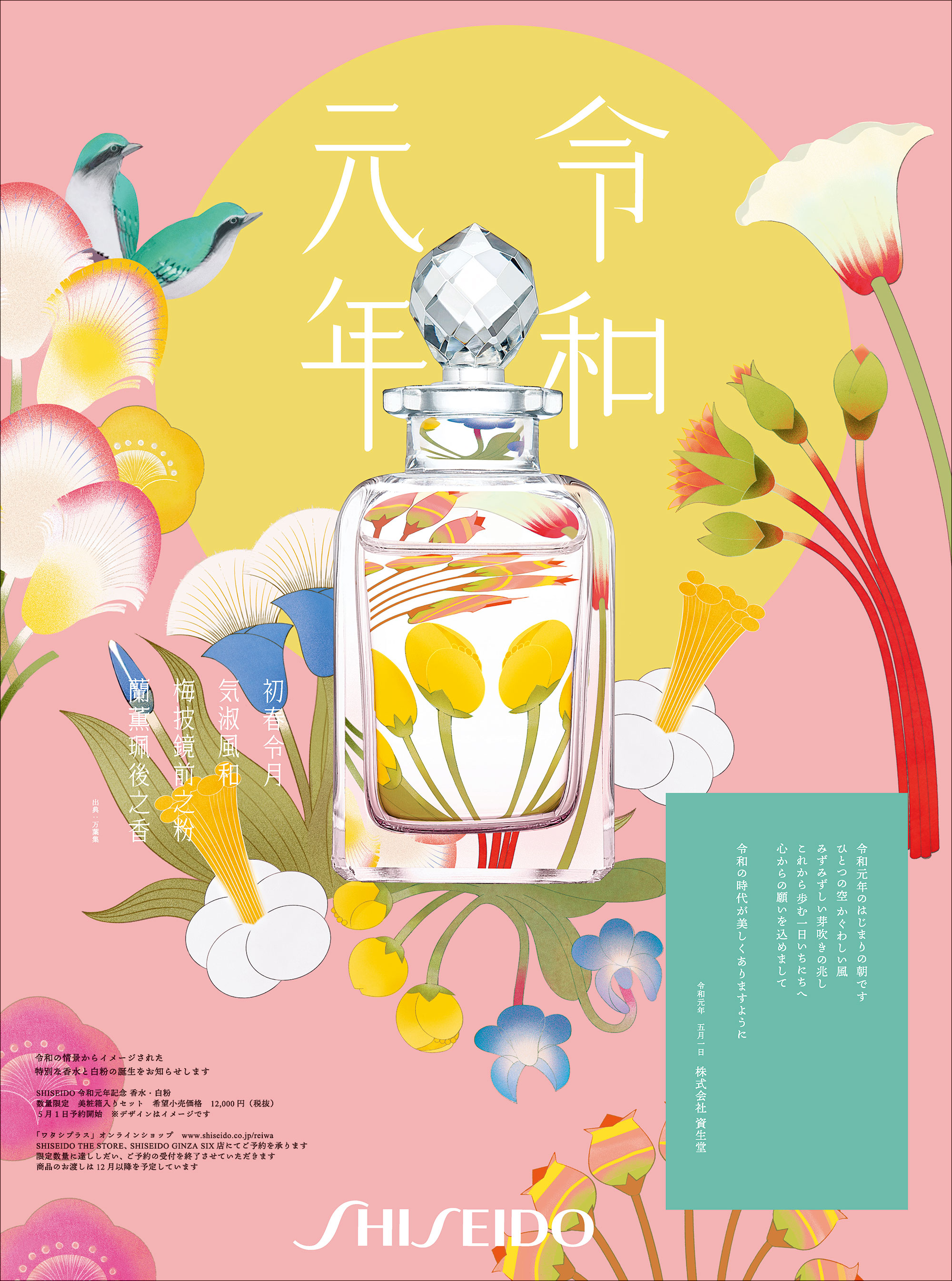 令和元年記念広告｜新聞広告データアーカイブ