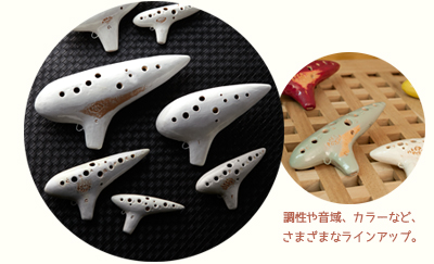 株式会社プリマ楽器 | アケタオカリーナ | アケタオカリーナの特色