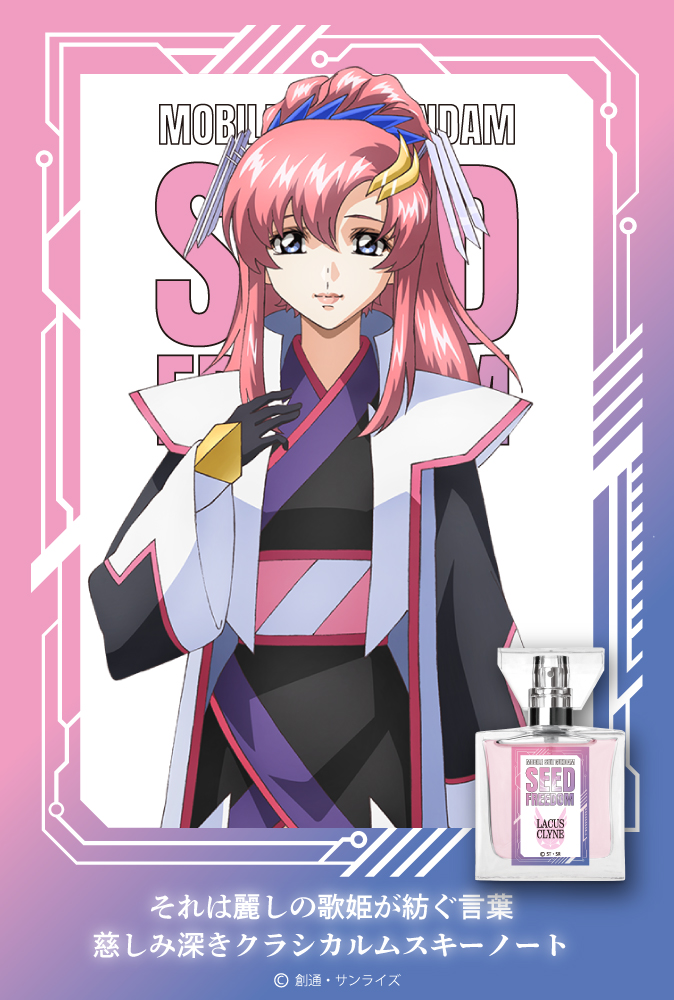 primaniacs - 『機動戦士ガンダムSEED FREEDOM』フレグランス