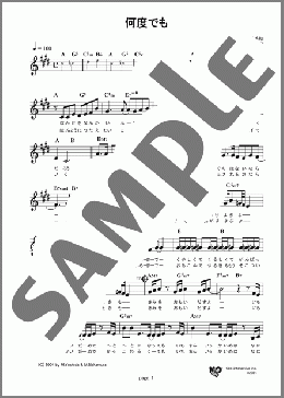メロディ楽譜】何度でも / DREAMS COME TRUE(メロディ)