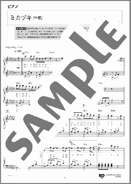 楽譜一覧】ミカヅキ さユり - ヤマハ「ぷりんと楽譜」