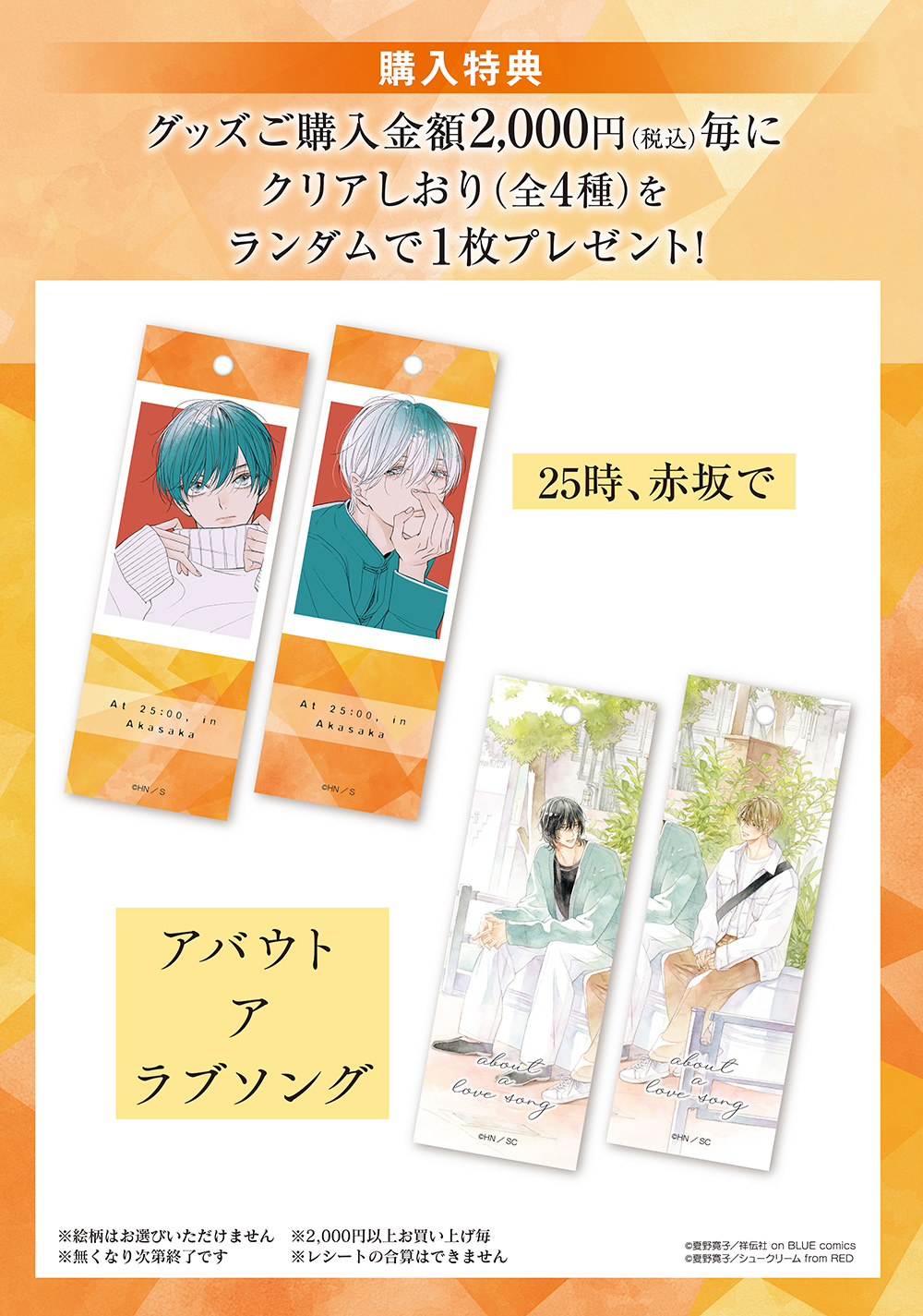 25時、赤坂で」「アバウト ア ラブソング」 ポップアップショップ