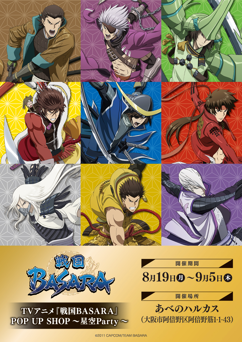 TVアニメ『戦国BASARA』POP UP SHOP～星空Party～ ┃ プリンセスカフェ公式