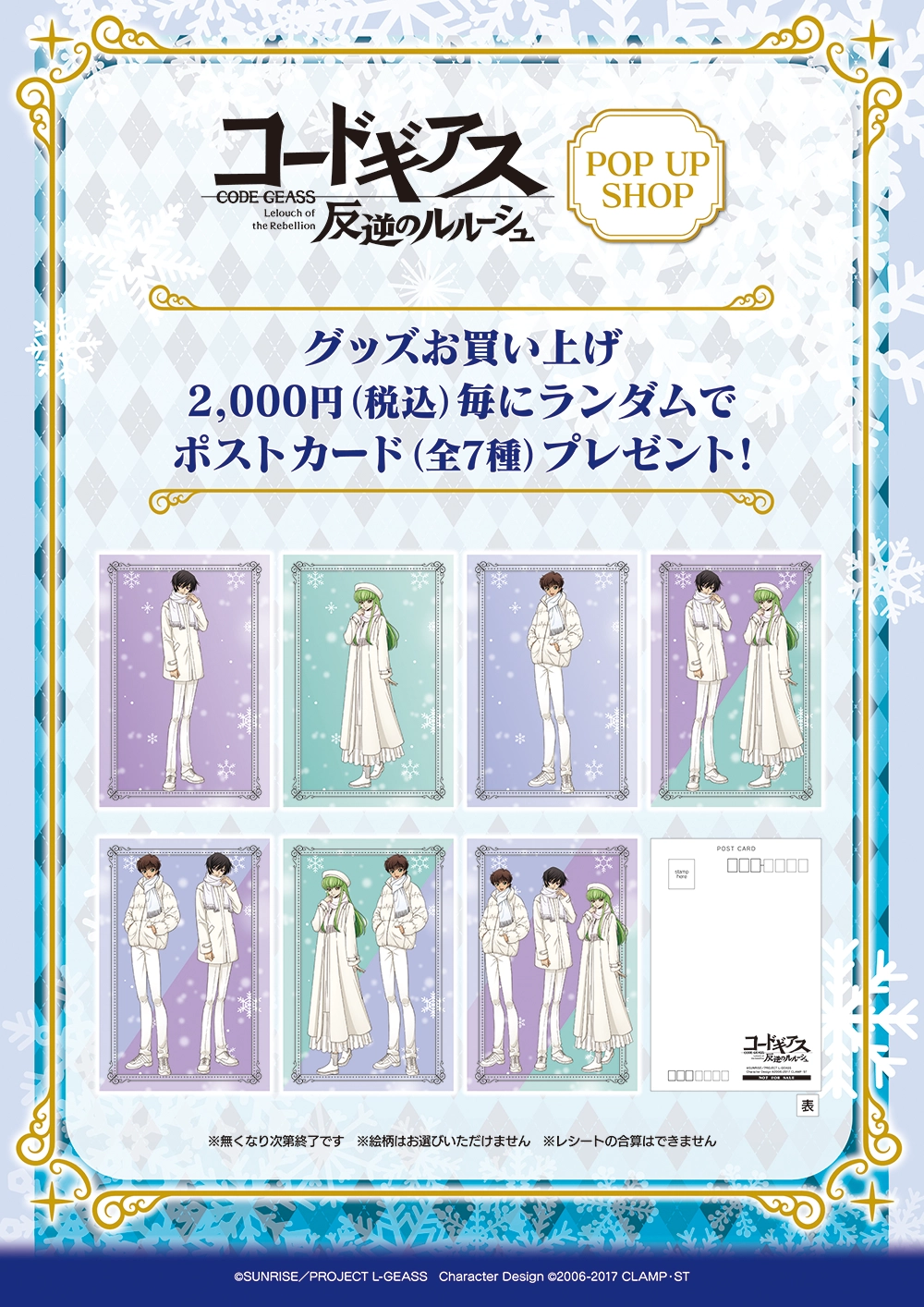 コードギアス 反逆のルルーシュ POP UP SHOP ┃ プリンセスカフェ公式