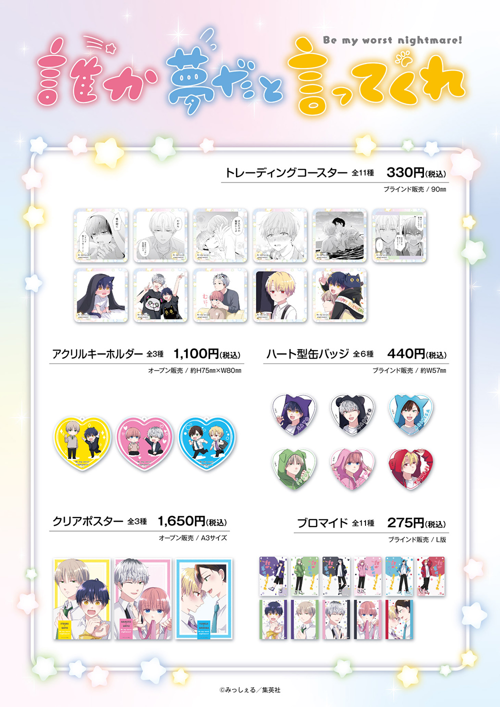 誰か夢だと言ってくれ ポップアップショップ ┃ プリンセスカフェ公式