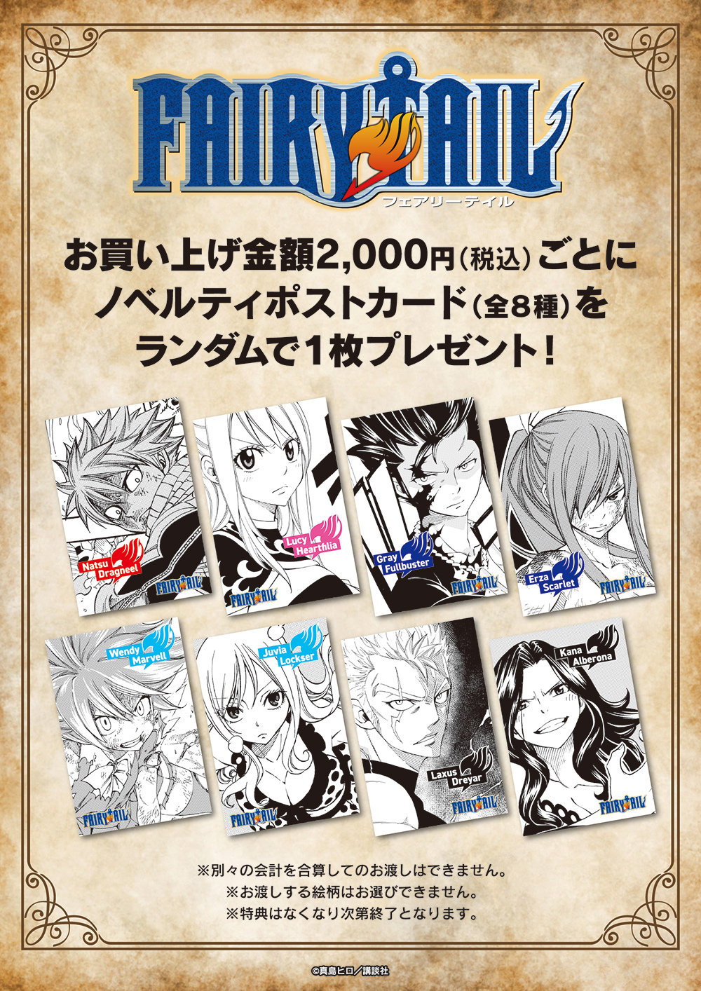 FAIRY TAIL ポップアップショップ ┃ プリンセスカフェ公式