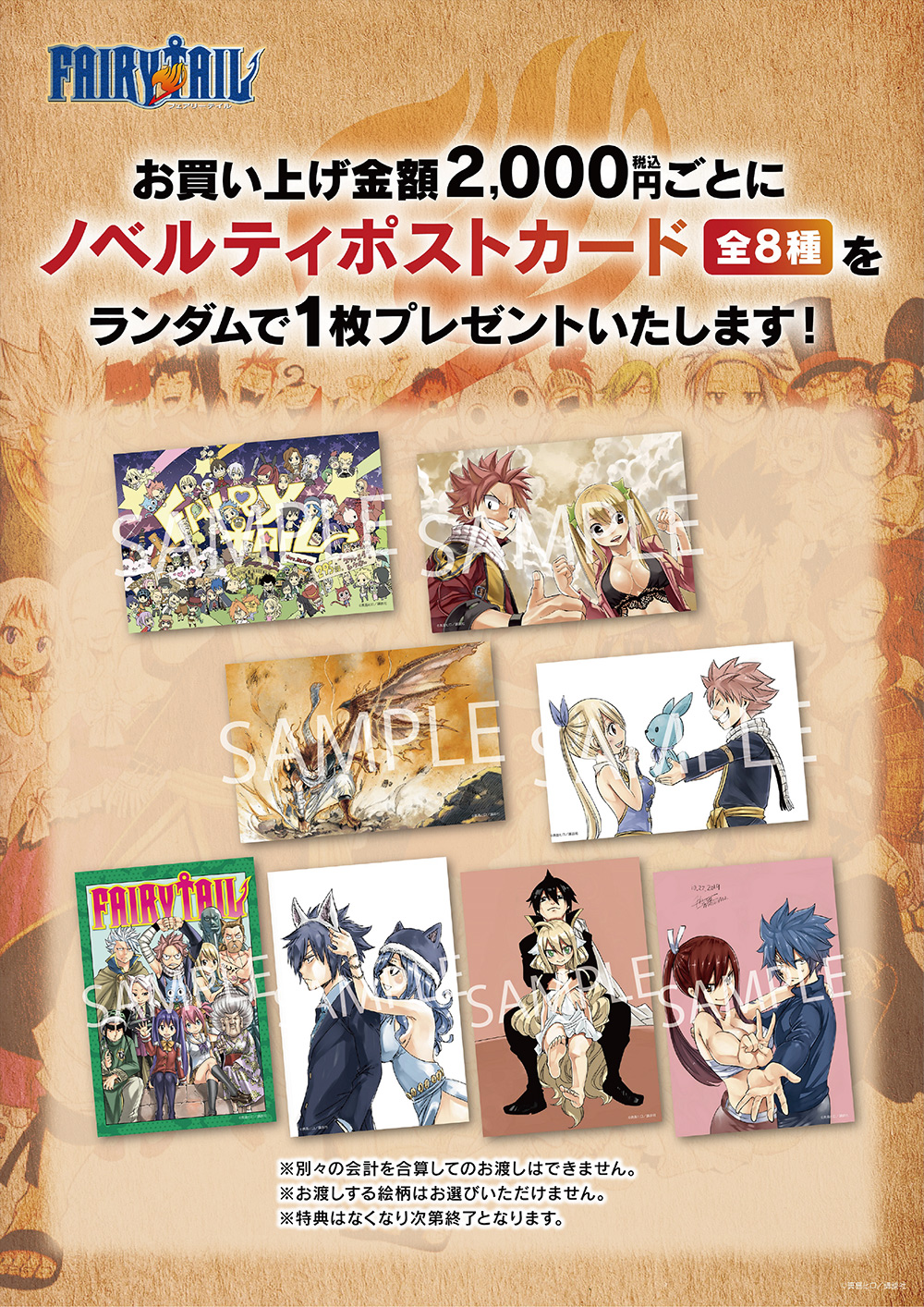 FAIRY TAIL ポップアップショップ