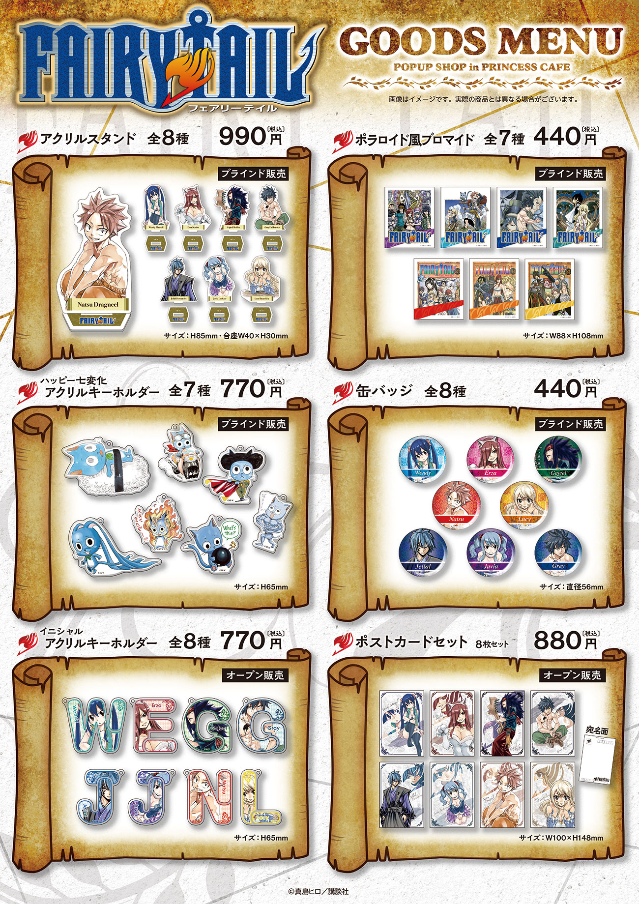 FAIRY TAIL ポップアップショップ┃プリンセスカフェショップ