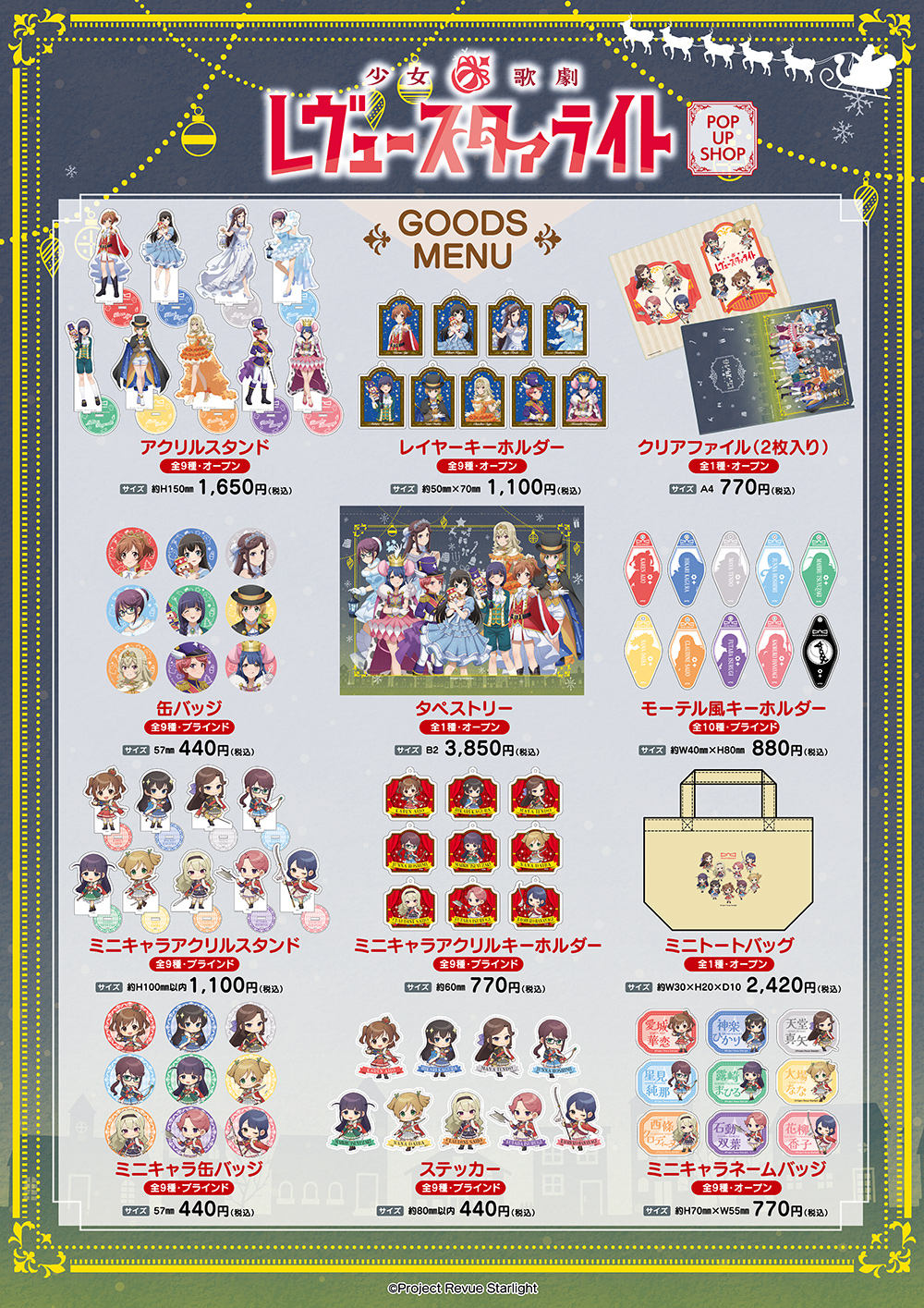 少女☆歌劇 レヴュースタァライト ポップアップショップ ┃ プリンセス