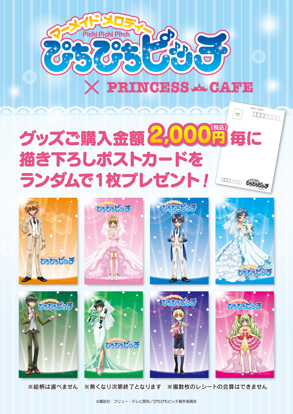 ぴちぴちピッチ×プリンセスカフェ コラボカフェ ┃ プリンセスカフェ