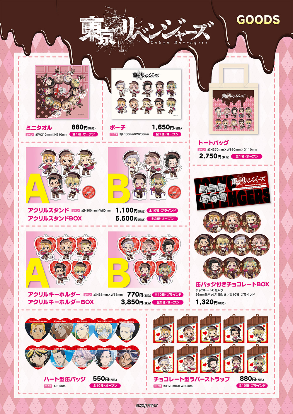 東京リベンジャーズ」バレンタインフェア┃プリンセスカフェショップ